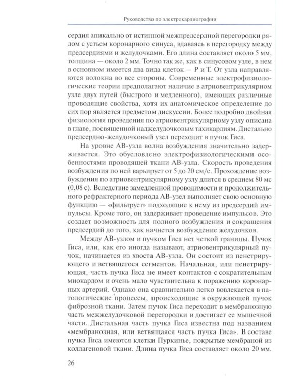 Руководство по электрокардиографии. 11-е изд., перераб. и доп