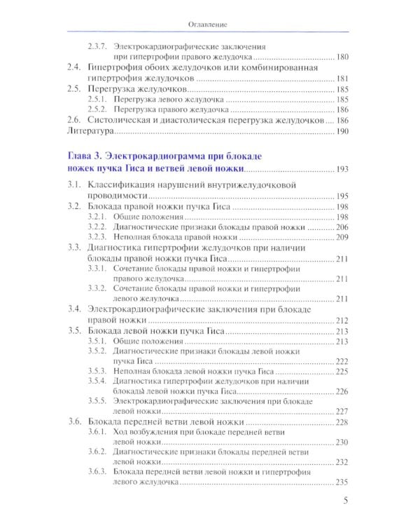 Руководство по электрокардиографии. 11-е изд., перераб. и доп