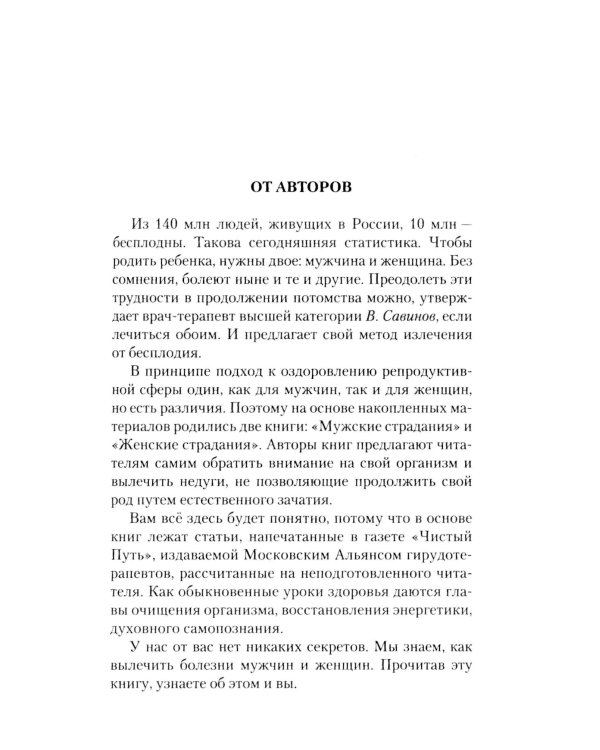 Мужские страдания. Пиявка лечит все