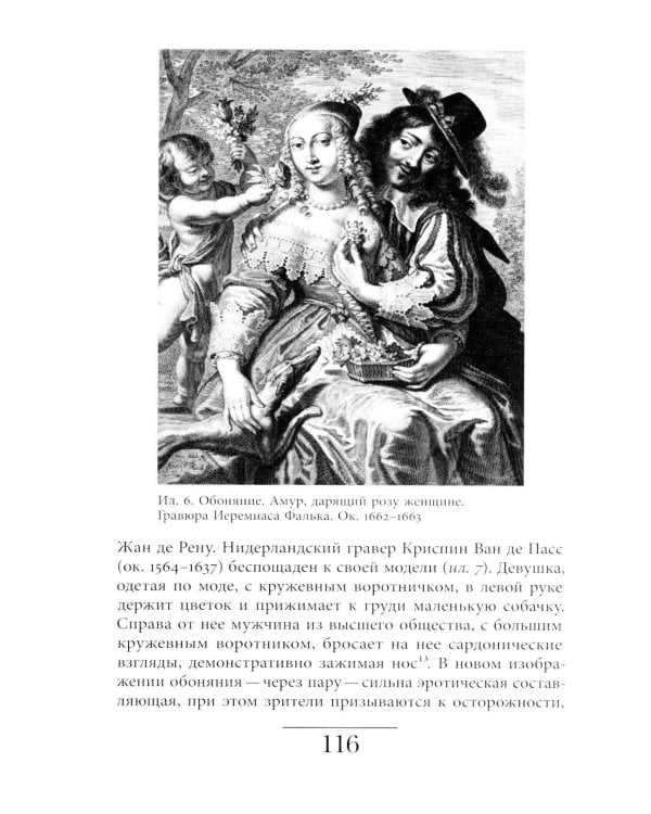 Цивилизация запахов. XVI - начало XIX века. 5-е изд