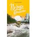 По реке времени. Выплыть, выжить, повзрослеть. 2-е изд.,  перераб. и доп
