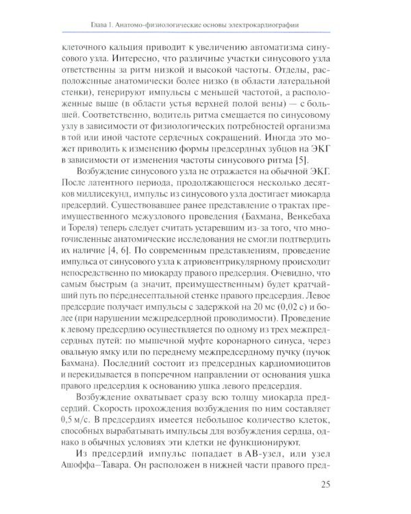 Руководство по электрокардиографии. 11-е изд., перераб. и доп