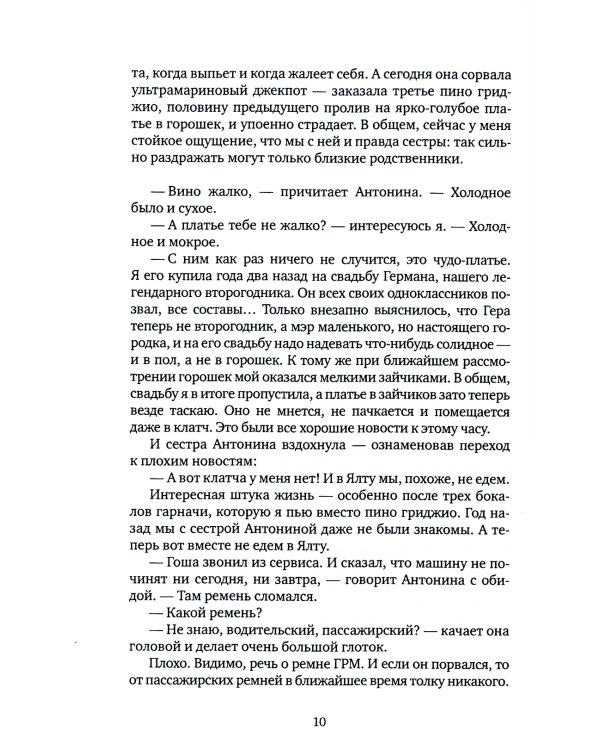 Кризис Ж: роман-продолжение