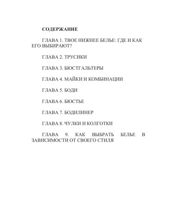 Классное белье!