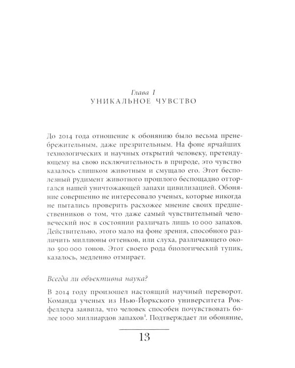 Цивилизация запахов. XVI - начало XIX века. 5-е изд