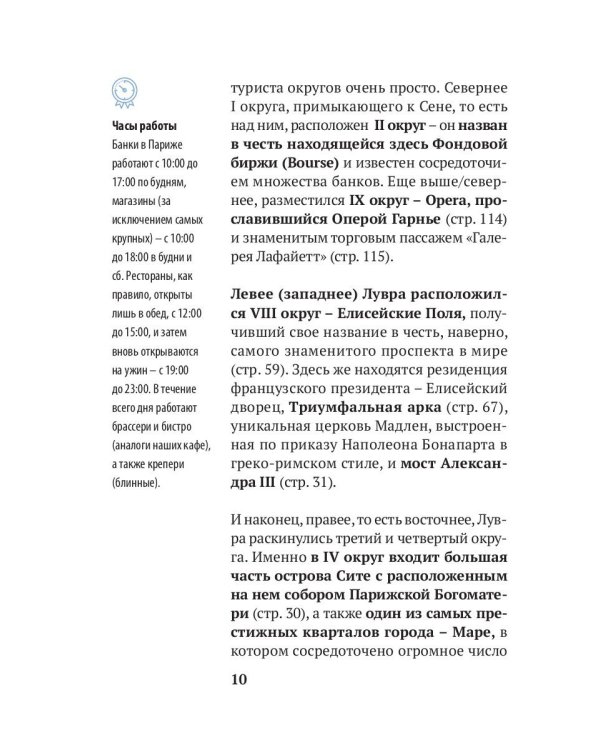 Три дня в Париже. Краткий путеводитель в рисунках