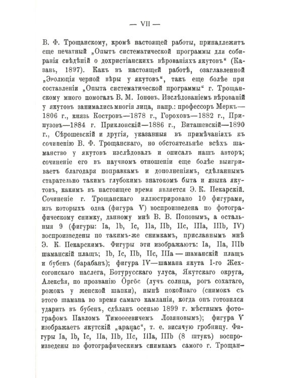 Эволюция черной веры (шаманства) у якутов