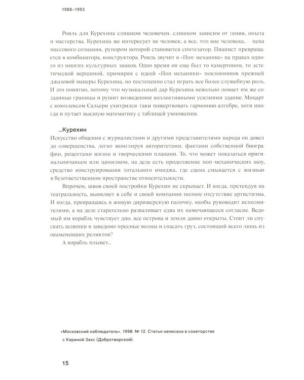 Кино на ощупь: сборник статей: 1988-1997. 4-е изд., испр. и доп