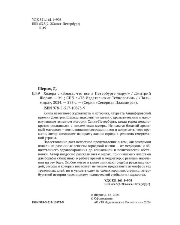 Холера. "Боюсь, что все в Петербурге умрут"