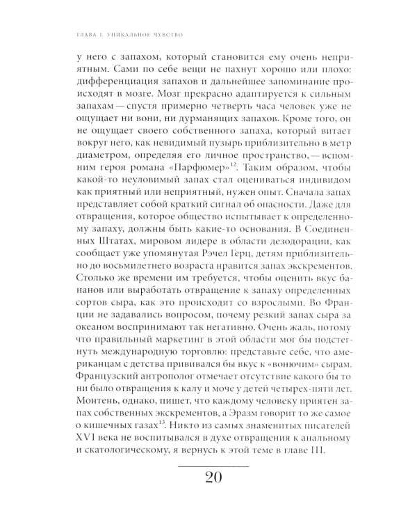Цивилизация запахов. XVI - начало XIX века. 5-е изд