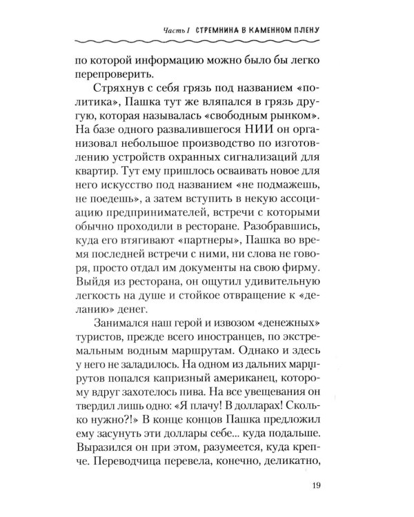 По реке времени. Выплыть, выжить, повзрослеть. 2-е изд.,  перераб. и доп