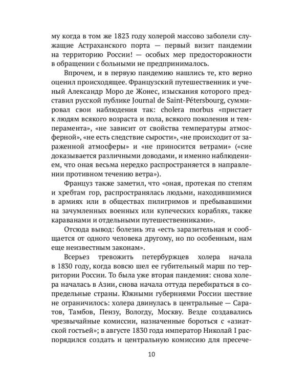 Холера. "Боюсь, что все в Петербурге умрут"