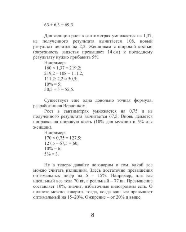 Когда худеть опасно