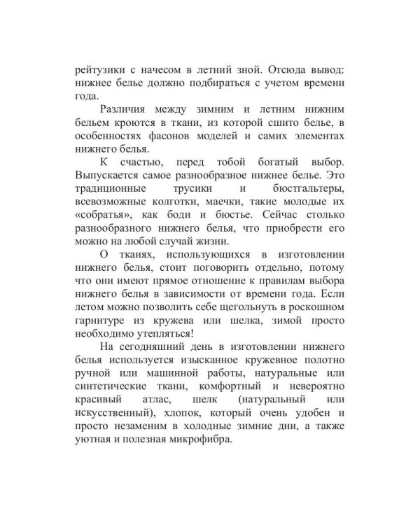 Классное белье!