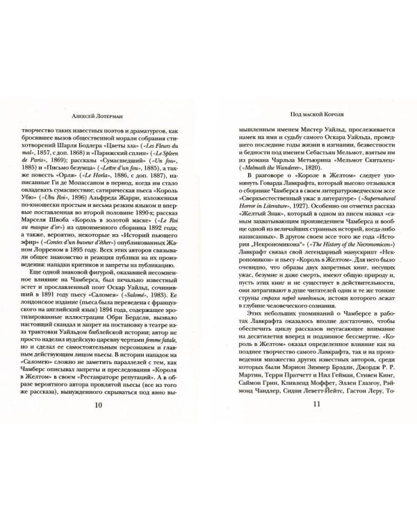 Король в Желтом