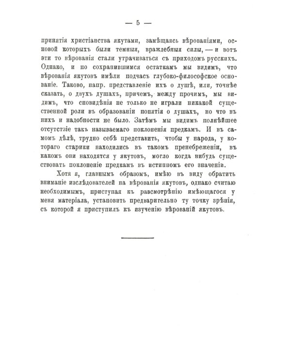 Эволюция черной веры (шаманства) у якутов