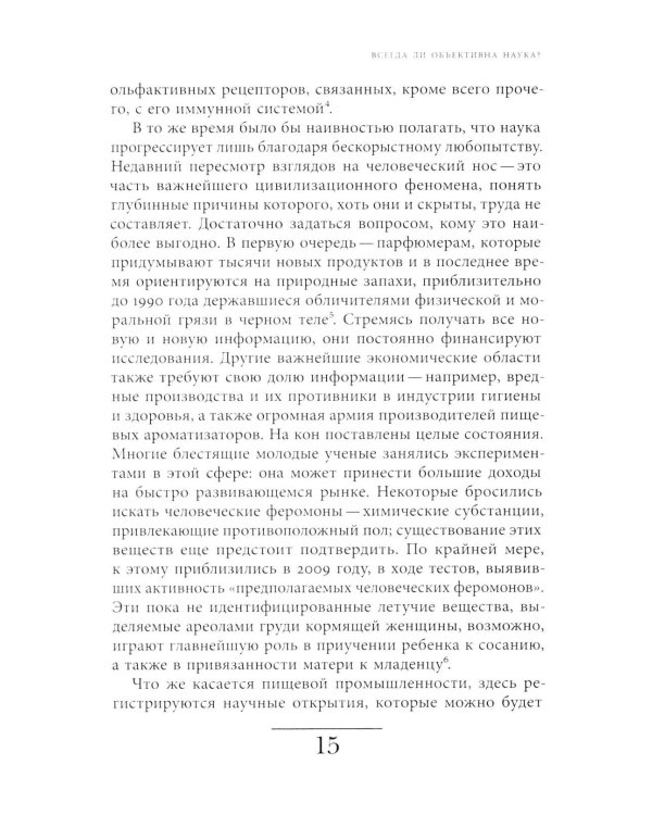 Цивилизация запахов. XVI - начало XIX века. 5-е изд