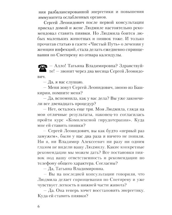 Мужские страдания. Пиявка лечит все