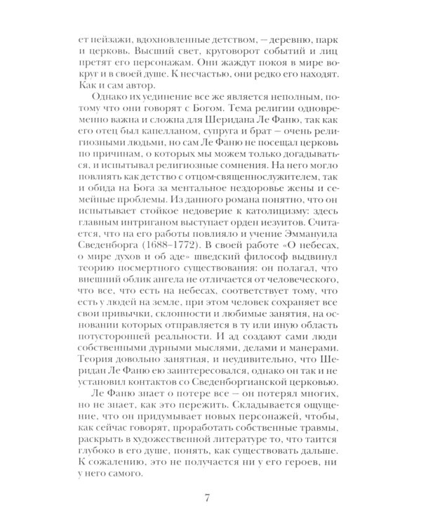 Желание покоя