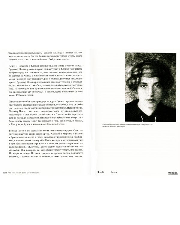 1913. Что я на самом деле хотел сказать