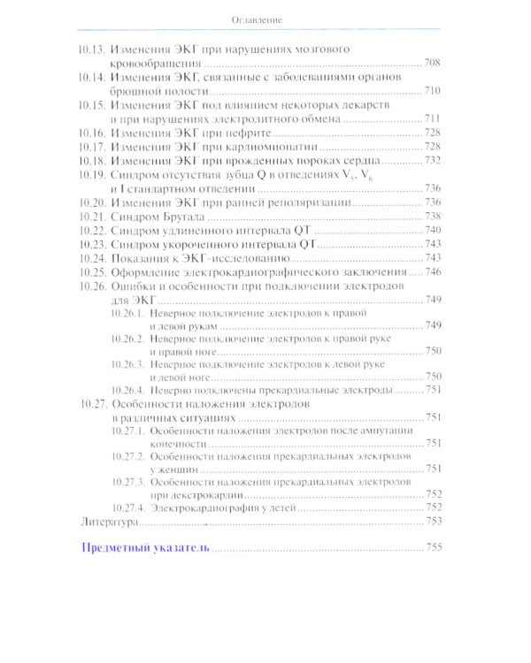Руководство по электрокардиографии. 11-е изд., перераб. и доп