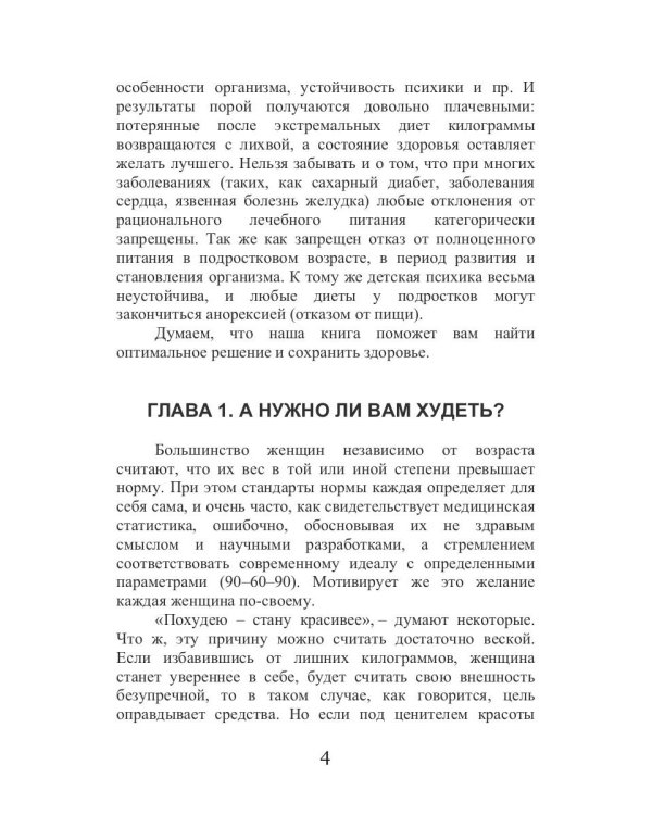 Когда худеть опасно