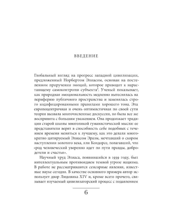 Цивилизация запахов. XVI - начало XIX века. 5-е изд