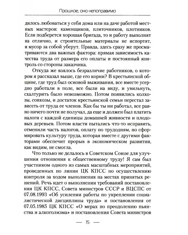 Прошлое, оно непоправимо