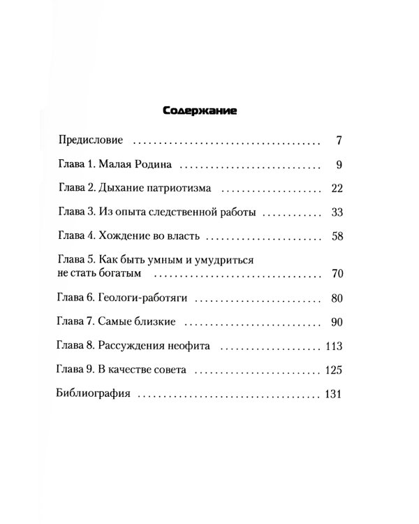 Прошлое, оно непоправимо