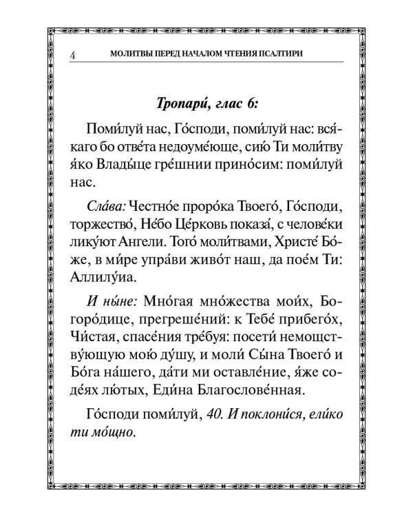 Псалтирь крупным шрифтом