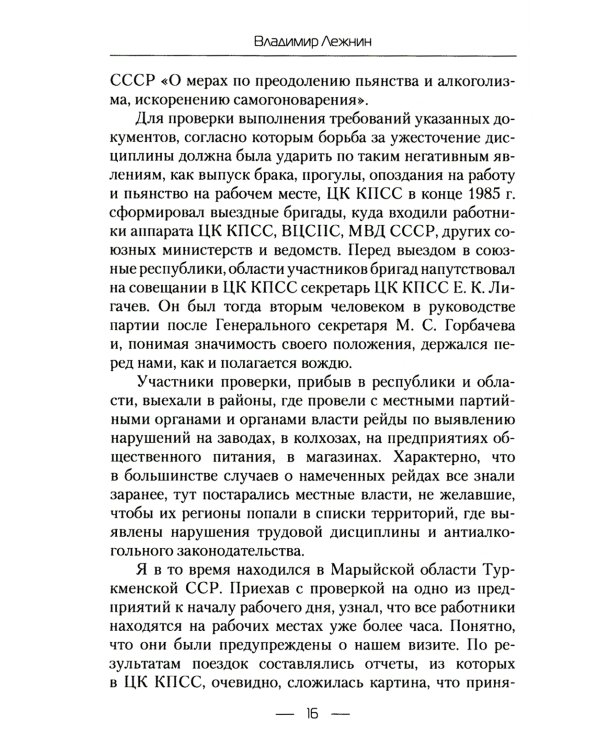 Прошлое, оно непоправимо