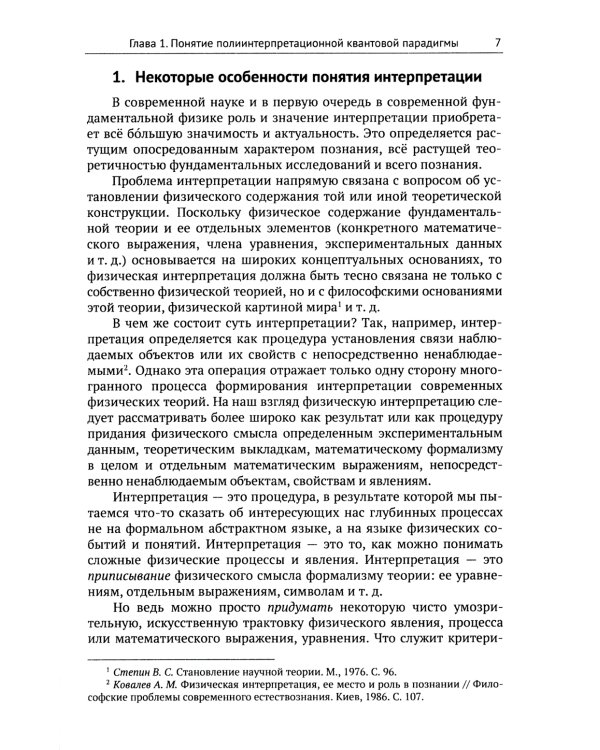 Квантовая теория и квантовая космология.  Философские проблемы фундаментальной физики XXI века