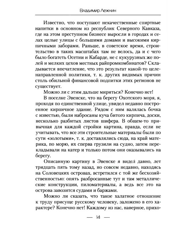 Прошлое, оно непоправимо