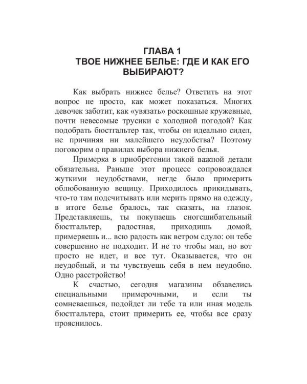 Классное белье!