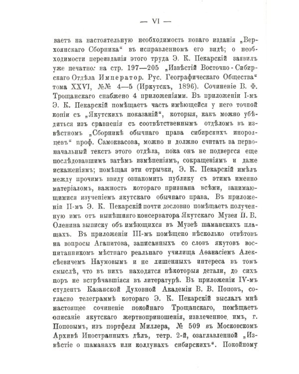 Эволюция черной веры (шаманства) у якутов