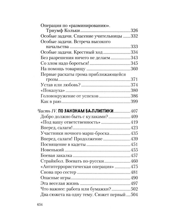 По реке времени. Выплыть, выжить, повзрослеть. 2-е изд.,  перераб. и доп