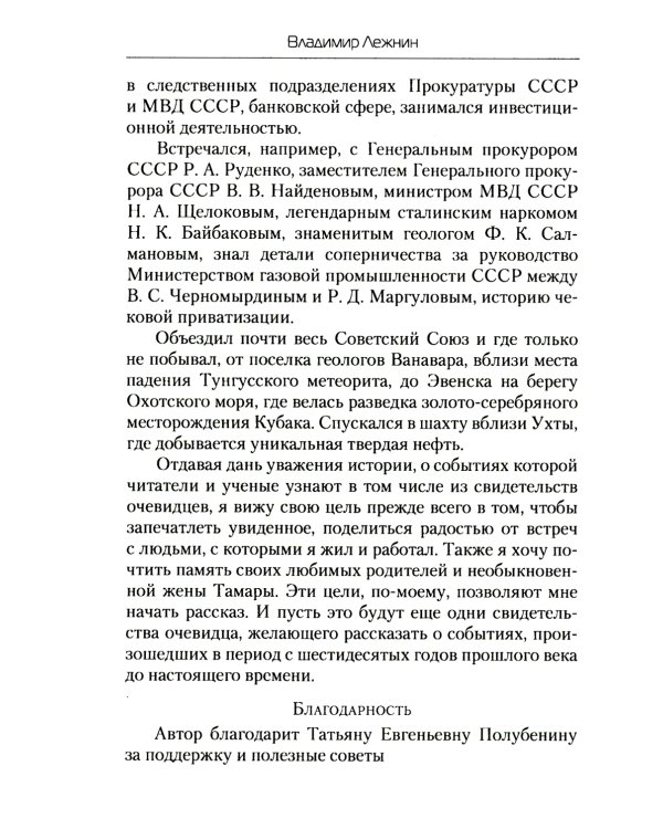 Прошлое, оно непоправимо