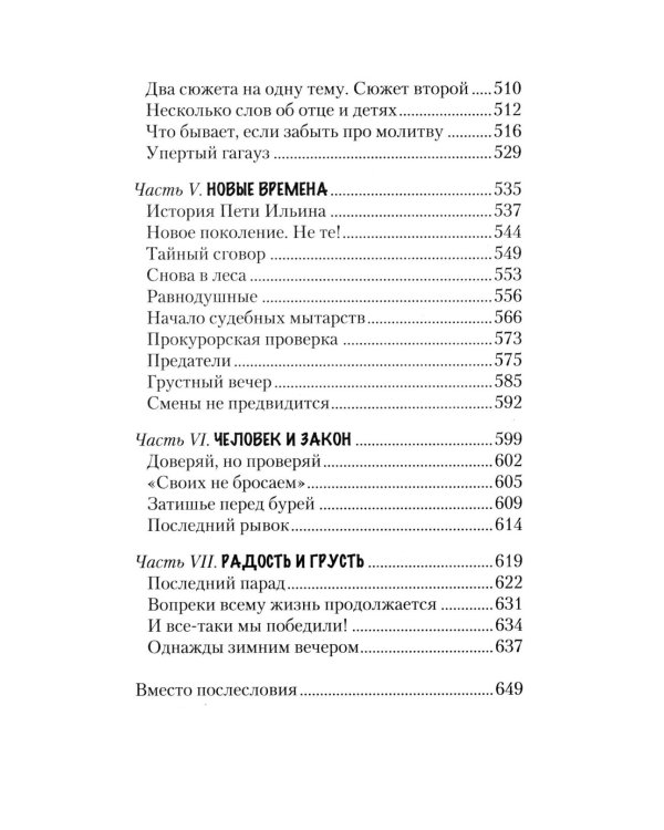 По реке времени. Выплыть, выжить, повзрослеть. 2-е изд.,  перераб. и доп