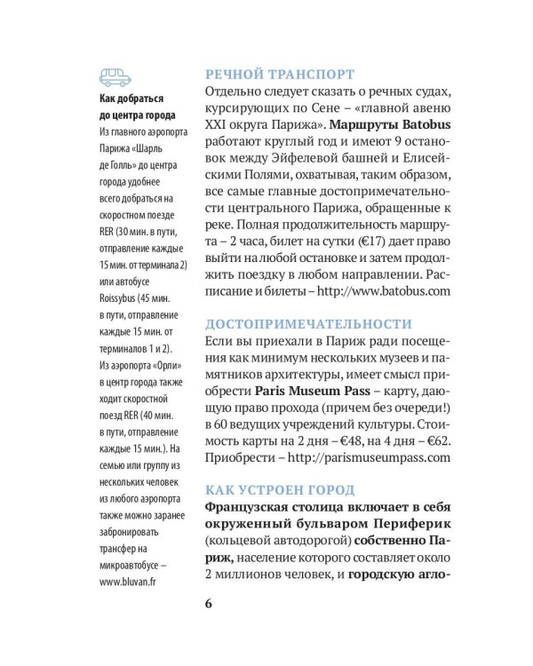 Три дня в Париже. Краткий путеводитель в рисунках