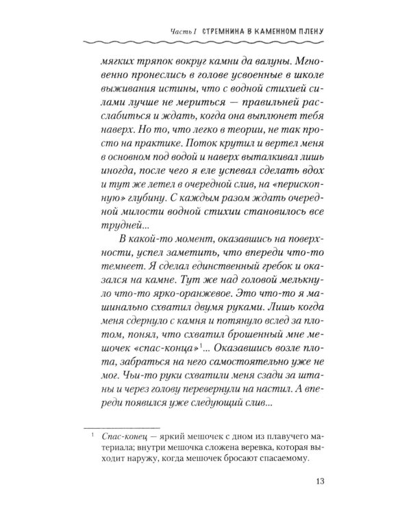По реке времени. Выплыть, выжить, повзрослеть. 2-е изд.,  перераб. и доп