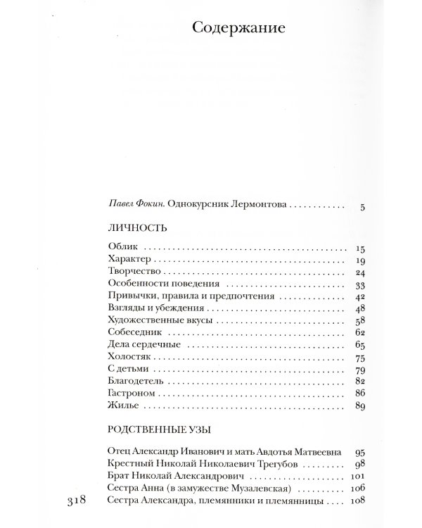 Гончаров без глянца