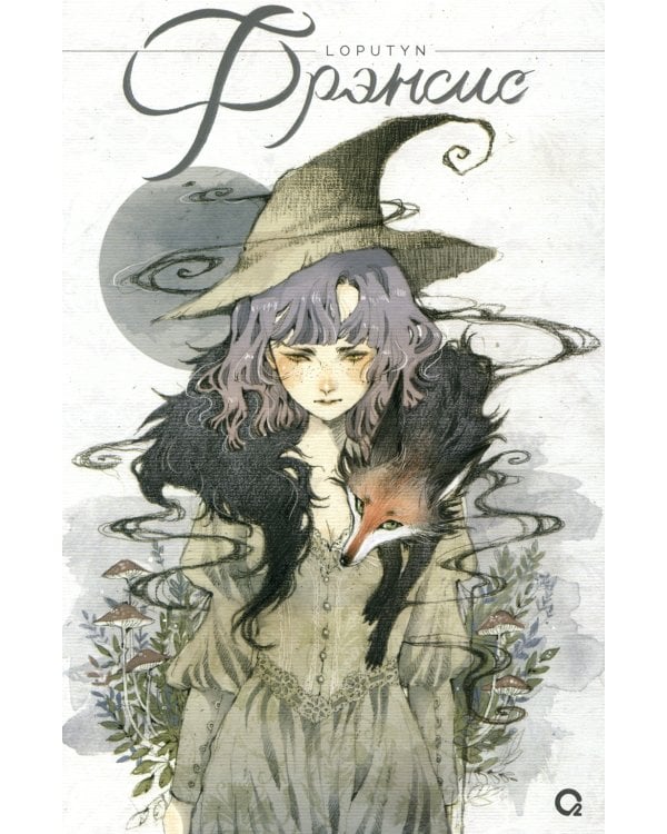 Фрэнсис: графический роман