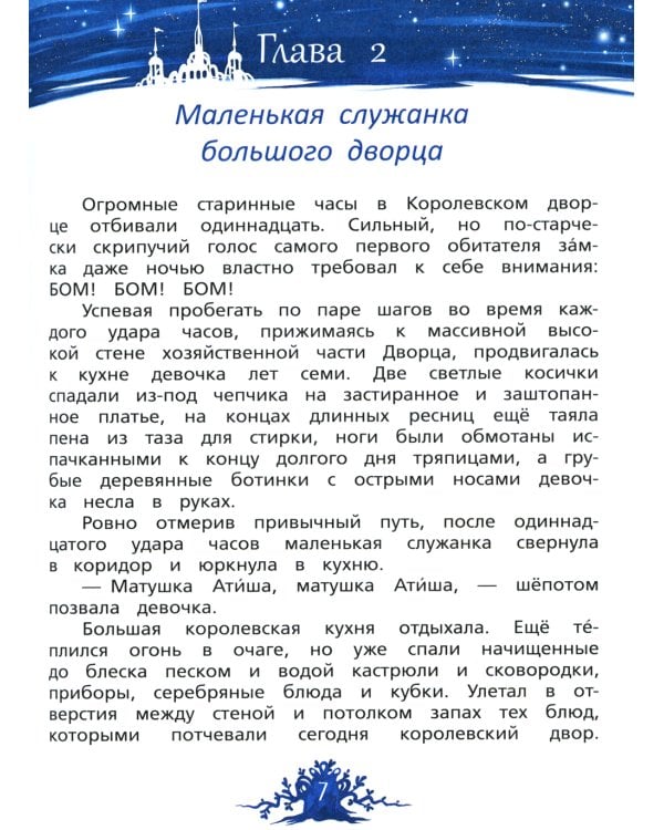 Хрустальные слезы Лунокошки и Птица-Тень