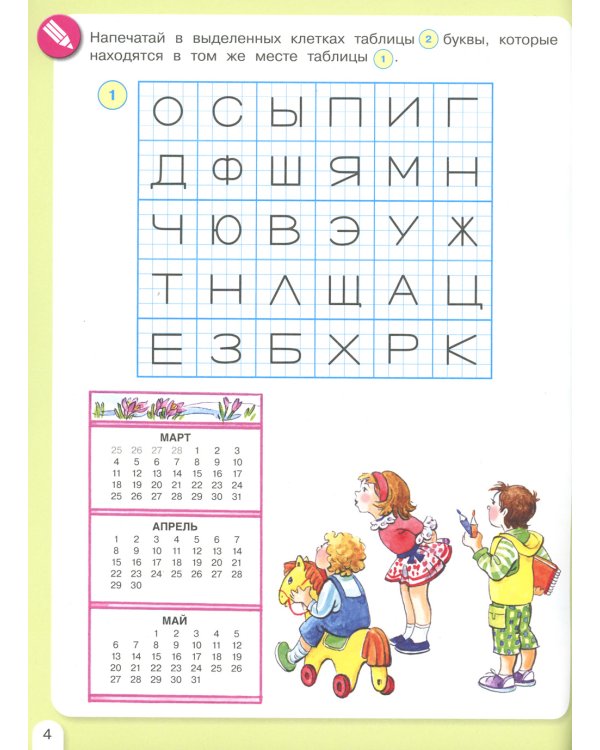 Весенняя математика. Игровые задания для дошкольников (с наклеками)