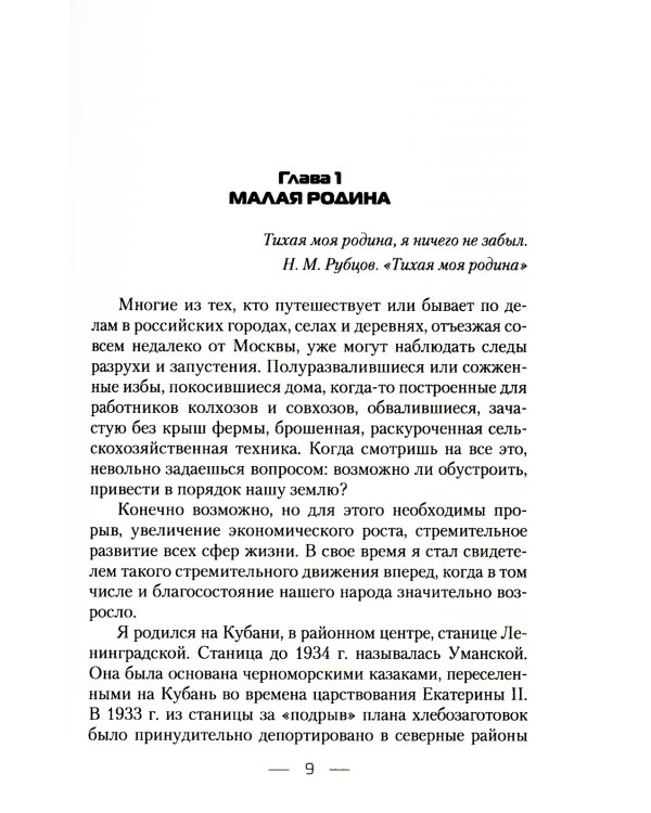 Прошлое, оно непоправимо