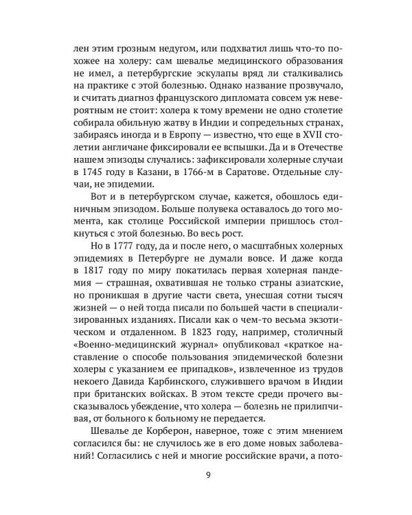 Холера. "Боюсь, что все в Петербурге умрут"