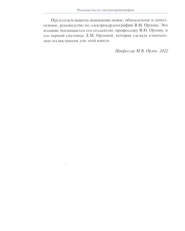 Руководство по электрокардиографии. 11-е изд., перераб. и доп