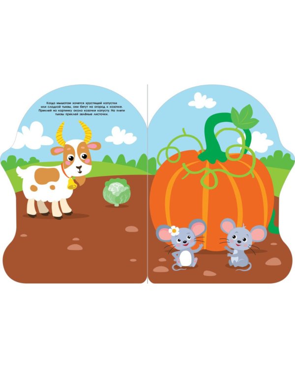 Домик-чайник. Мышки + наклейки