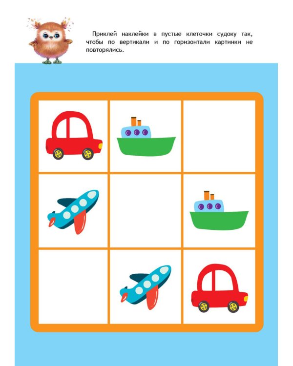 Развиваем мышление: книжка с наклейками. 3+