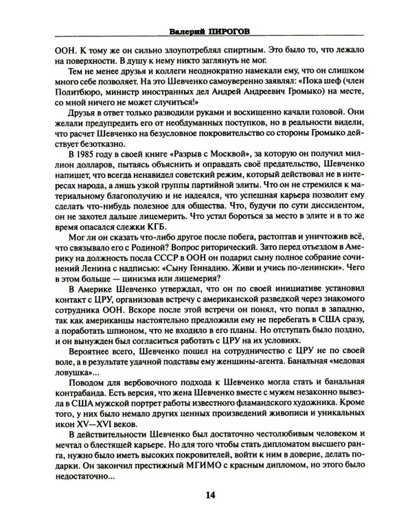 КГБ: бывших не бывает? Документальный роман